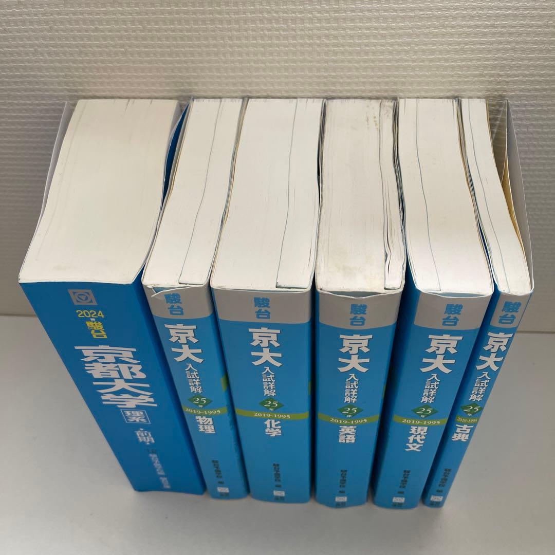 京大青本6冊組（理系セット※数学なし※） - メルカリ