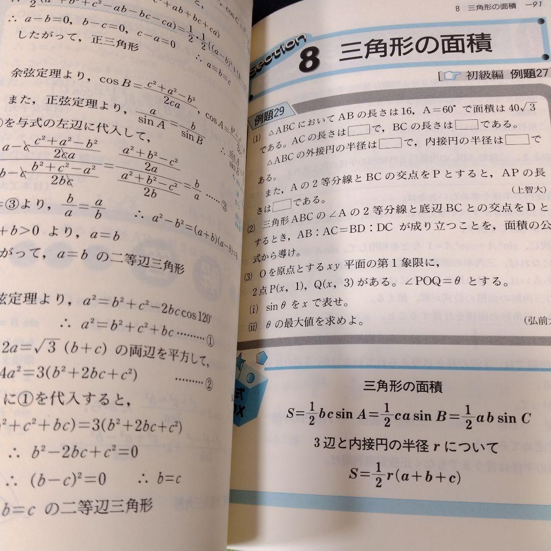 大上の数1・Aレベル別攻略 大学受験 中級編 東進ハイスクール