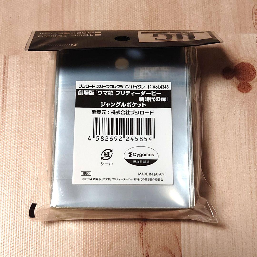 新品・未開封スリーブ】ジャングルポケット - メルカリ