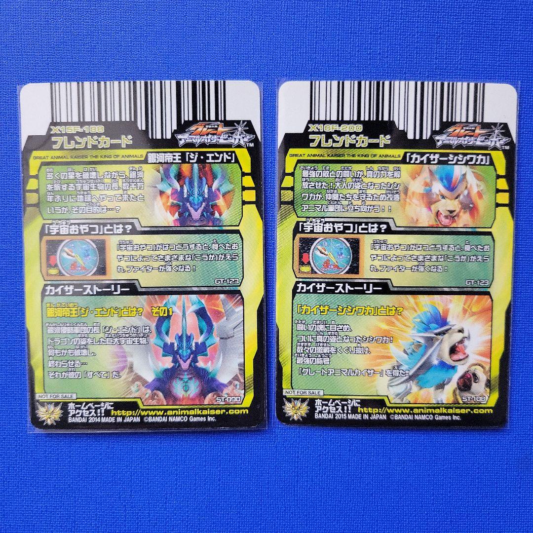 グレートアニマルカイザー 公式大会プロモ 『ジ・エンド』『カイザー