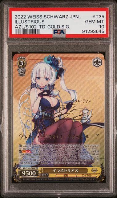 PSA10】 イラストリアス SP サイン付き アズールレーン 【最安値】