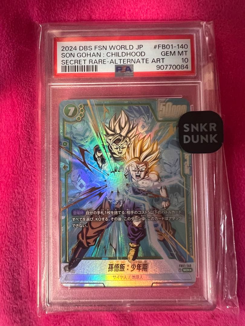 PSA10孫悟飯：少年期 SCR・覚醒の鼓動ドラゴンボール[FB01-140] SCR】孫悟飯：少年期〈G〉《FB01-140》 | FB01 覚醒の鼓動