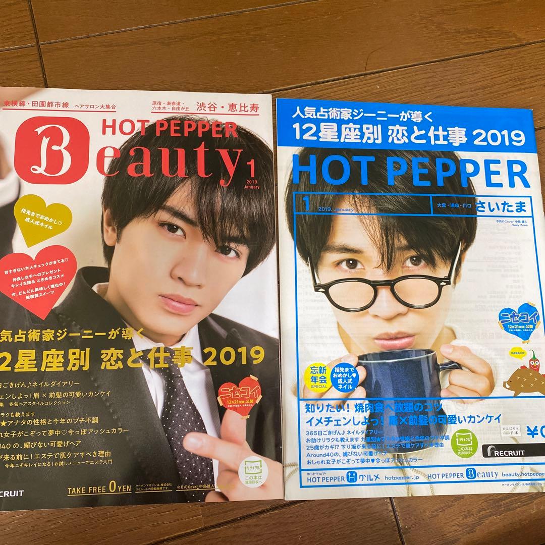 中島健人 雑誌まとめ売り - メルカリ