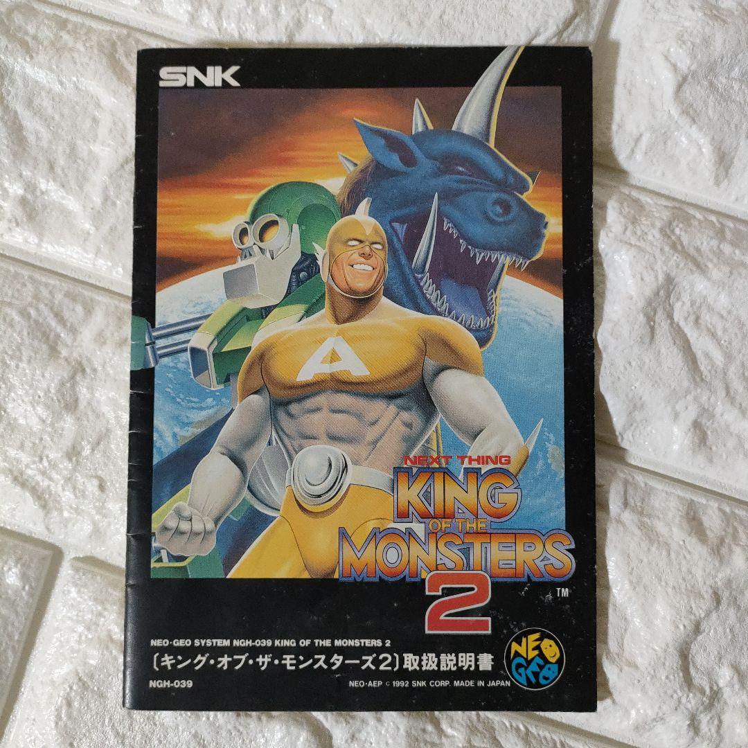 《SNK ネオジオ ROMカセット》★『キング・オブ・ザ・モンスターズ２』※中古