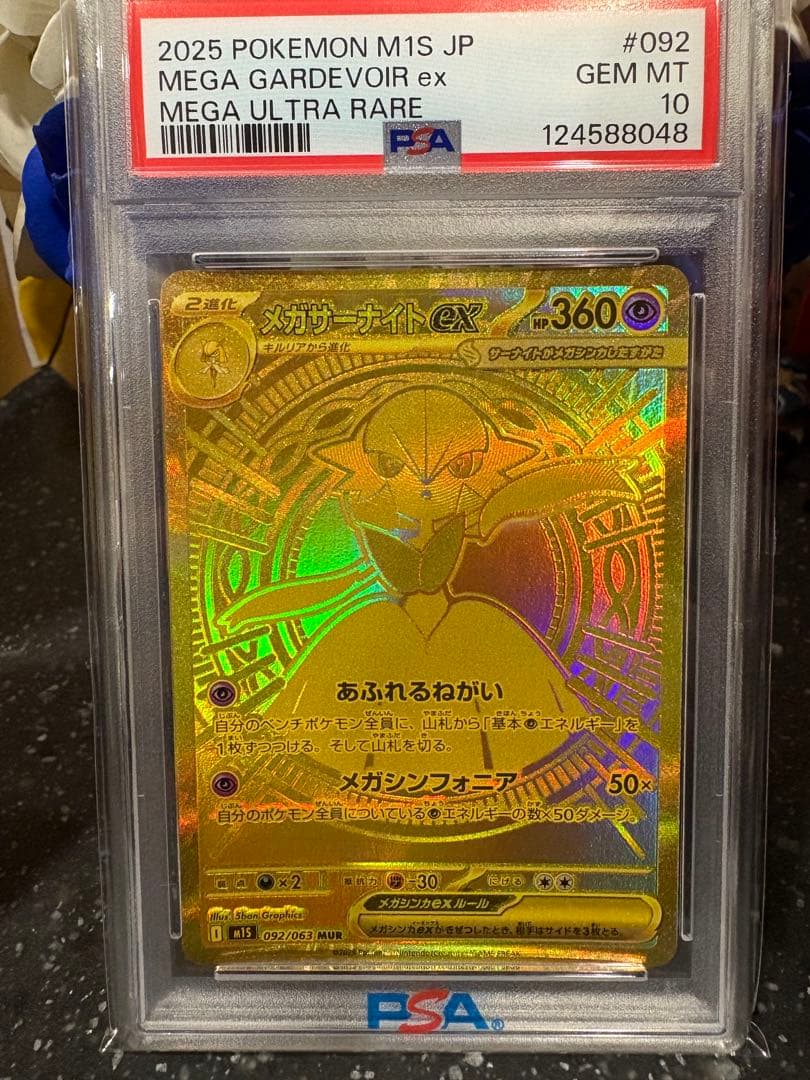 ポケモンカード　メガサーナイトex mur psa10 最安値 PSA10】 メガサーナイトex (MUR) {092/063} [M1S/メガシンフォニア