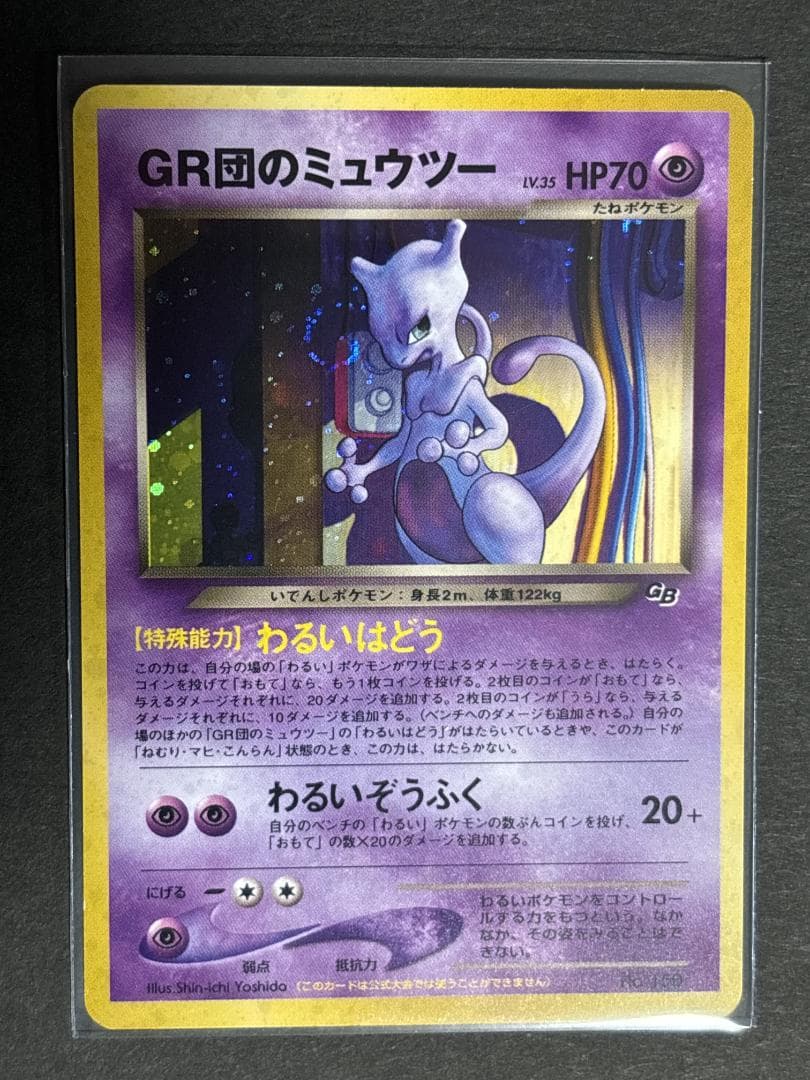 美品】GR団のミュウツー(渦巻きホロ) 旧裏 - メルカリ
