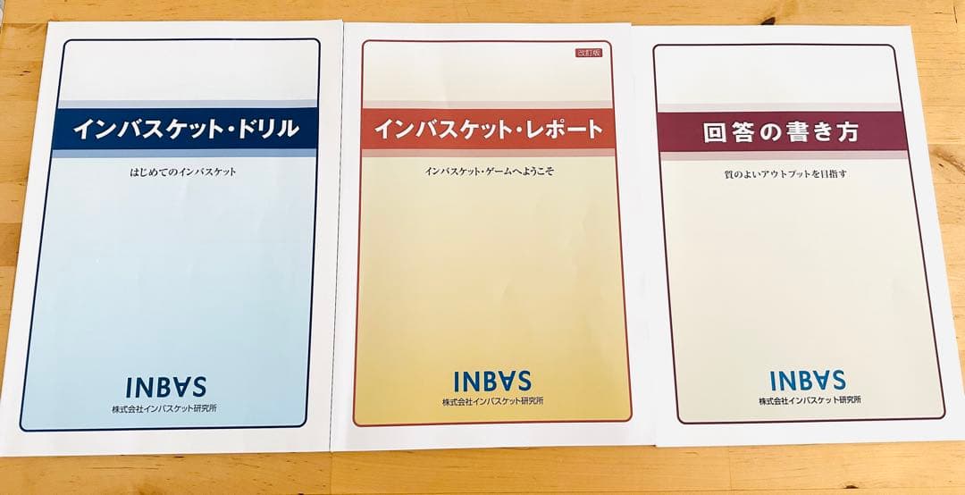 インバスケット問題集・ドリルセット DL版インバスケット問題集QRSセット | インバス！ - インバスケット