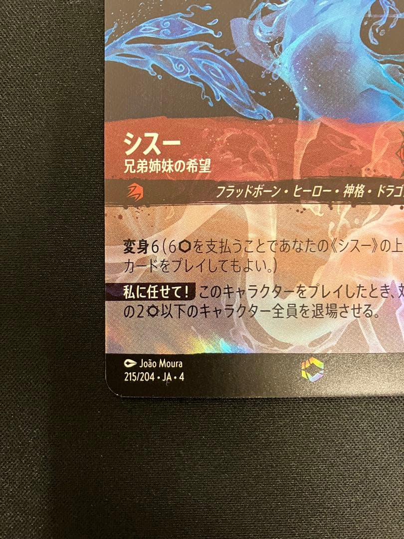 ■No.052　シスー　兄弟姉妹の希望　215/204　エンチャンテッド