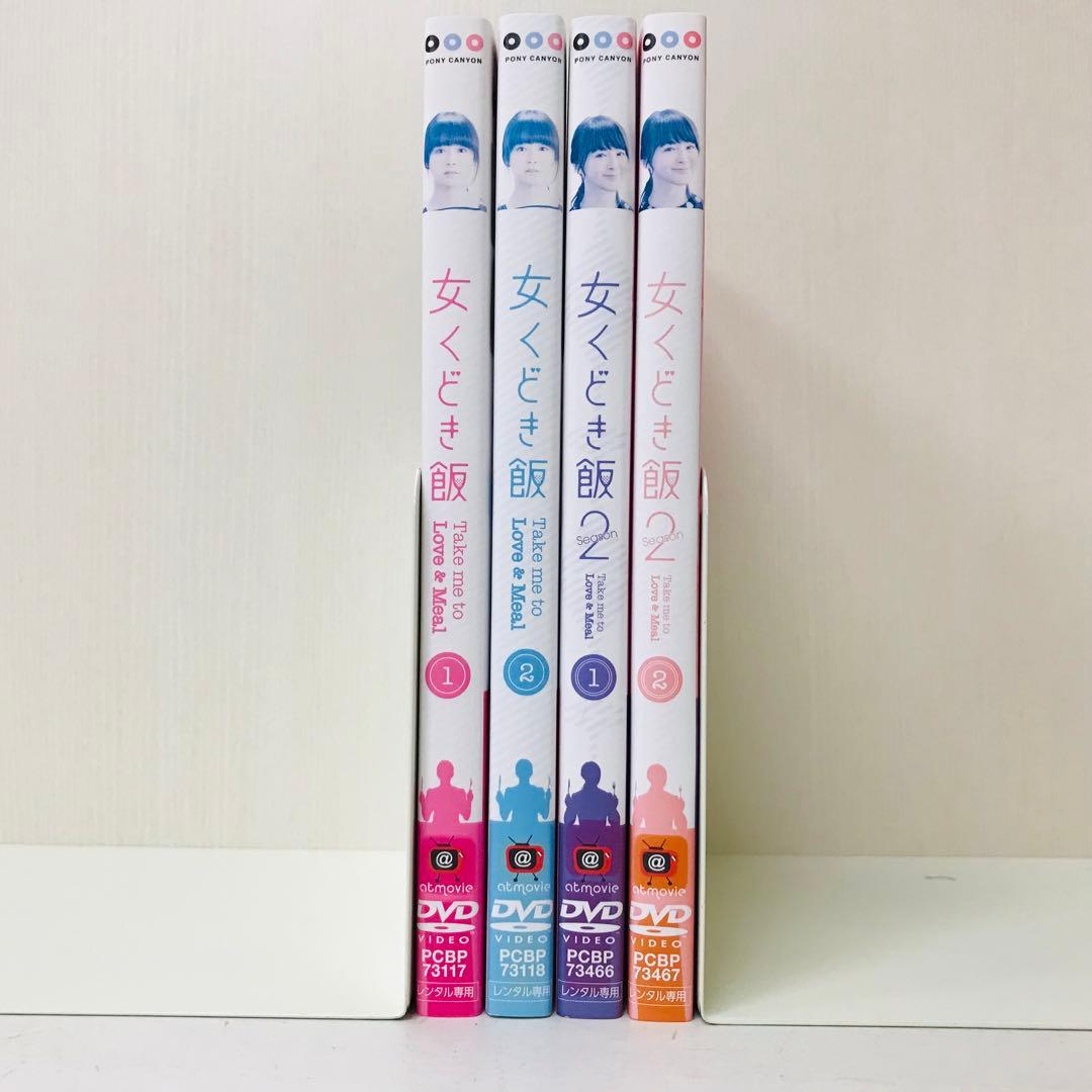女くどき飯 DVD 1期＋2期　DVD全巻セット