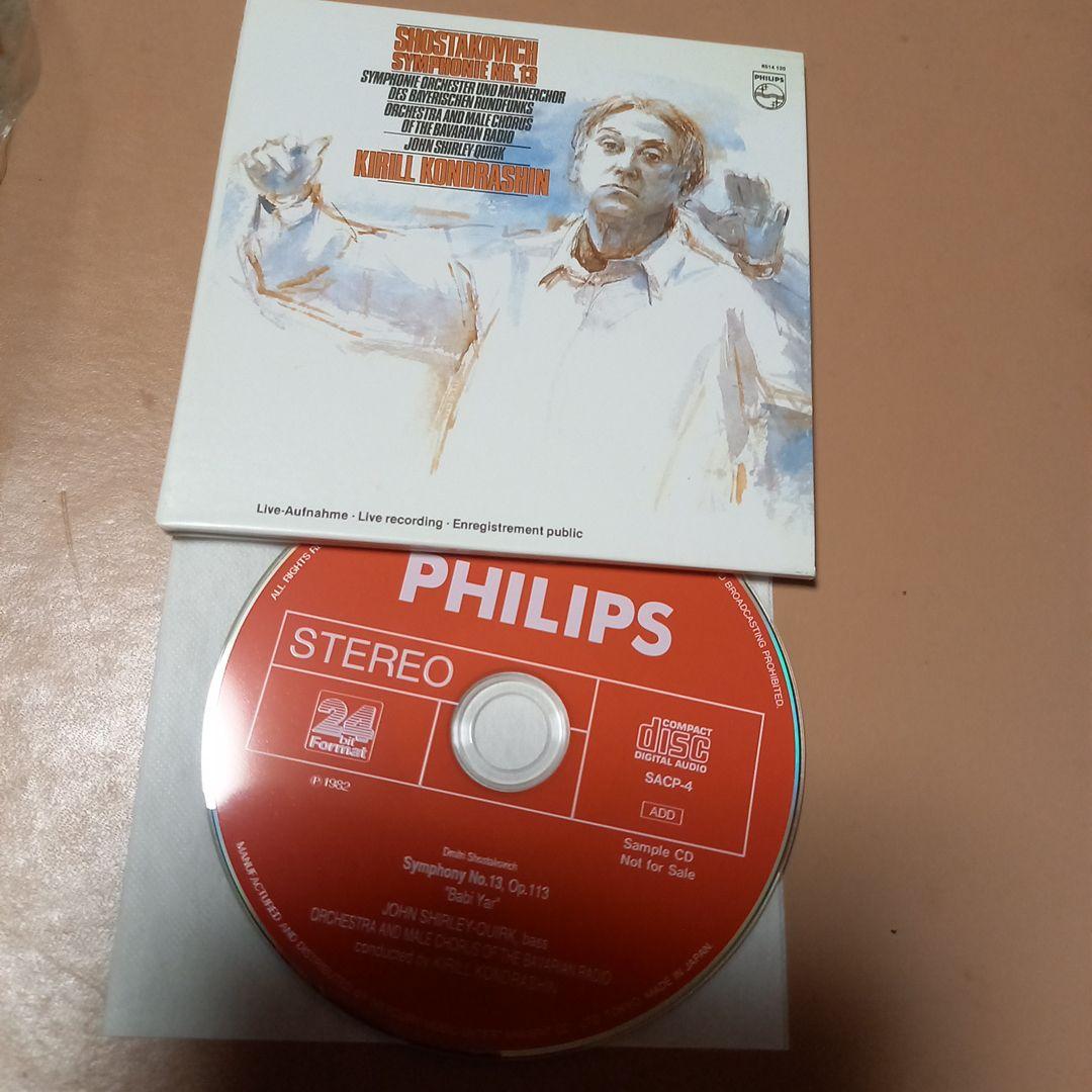 非売品❗24bit 紙ジャケット盤❗コンドラシン　ショスタコーヴィチ 交響曲全集、他 コンドラシン＆モスクワ・フィル（12CD
