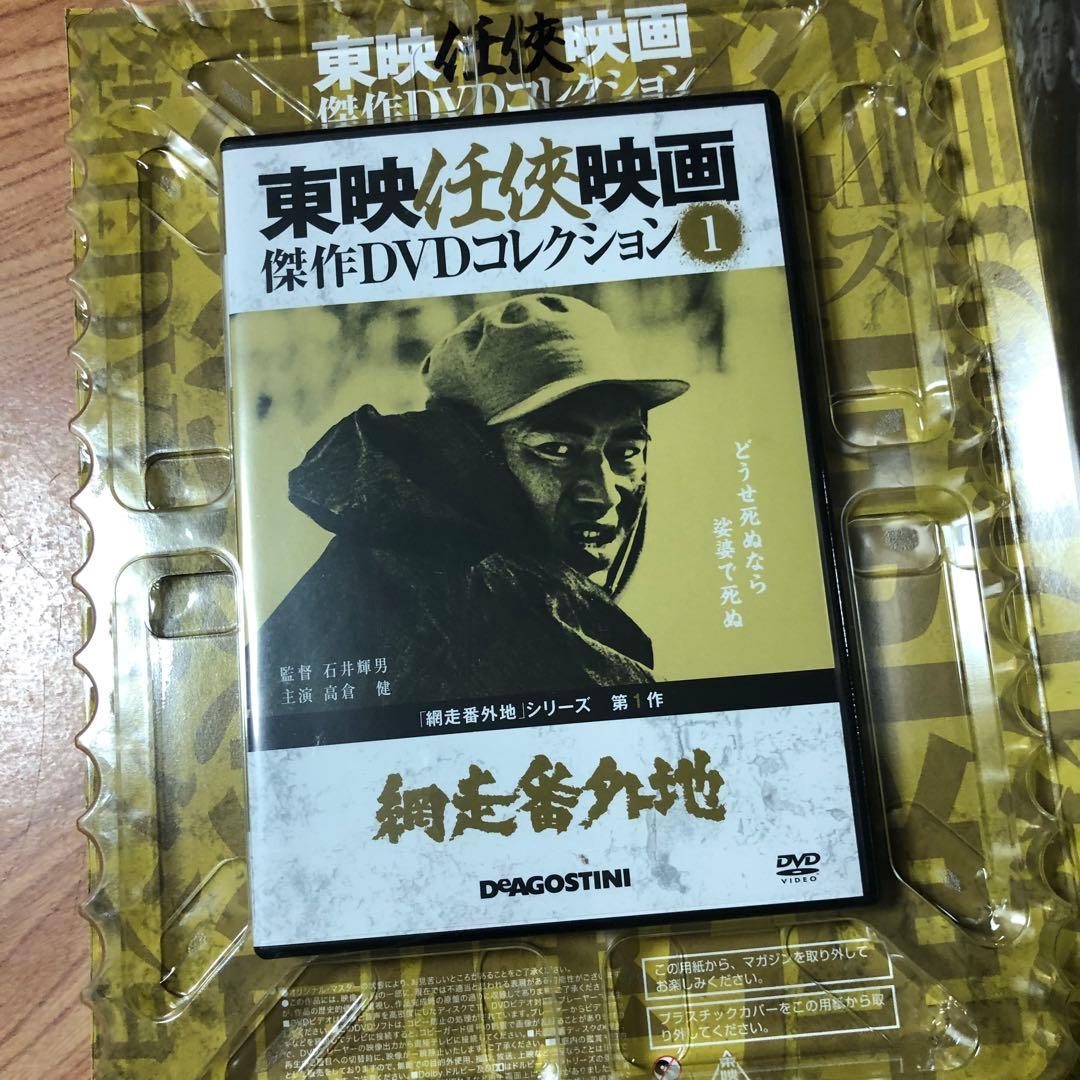 東映任侠映画　傑作DVDコレクション　120巻分セット　ほぼ未開封
