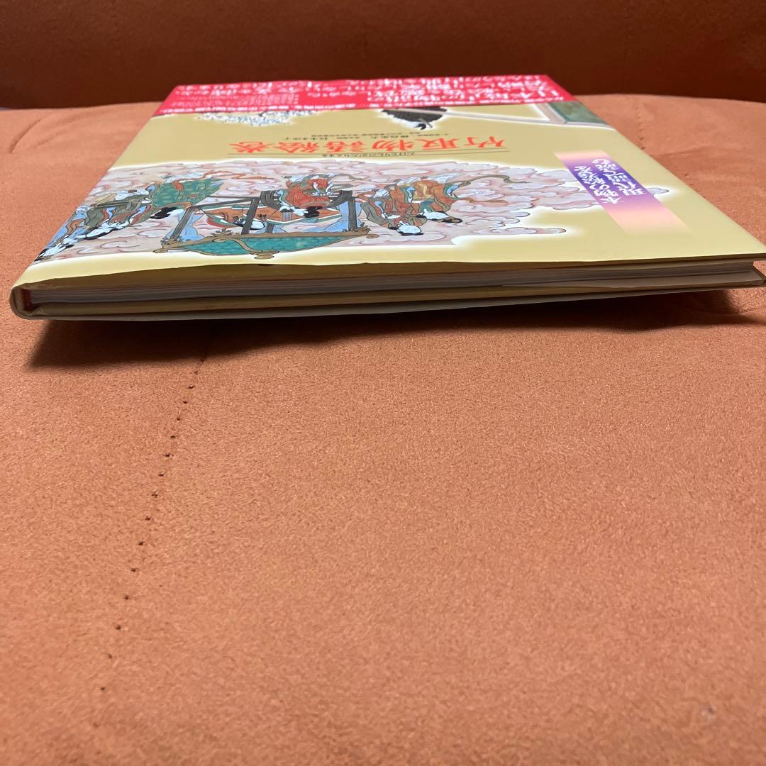 激レア】竹取物語絵巻 本物の絵巻を現代語で読む - メルカリ