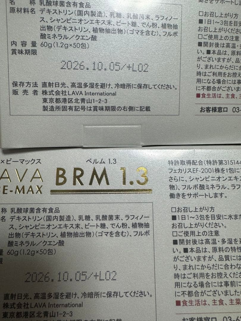 LAVA BRM 乳酸菌サプリ 2箱 ヨギフフルーツミックス味 おまけ付き