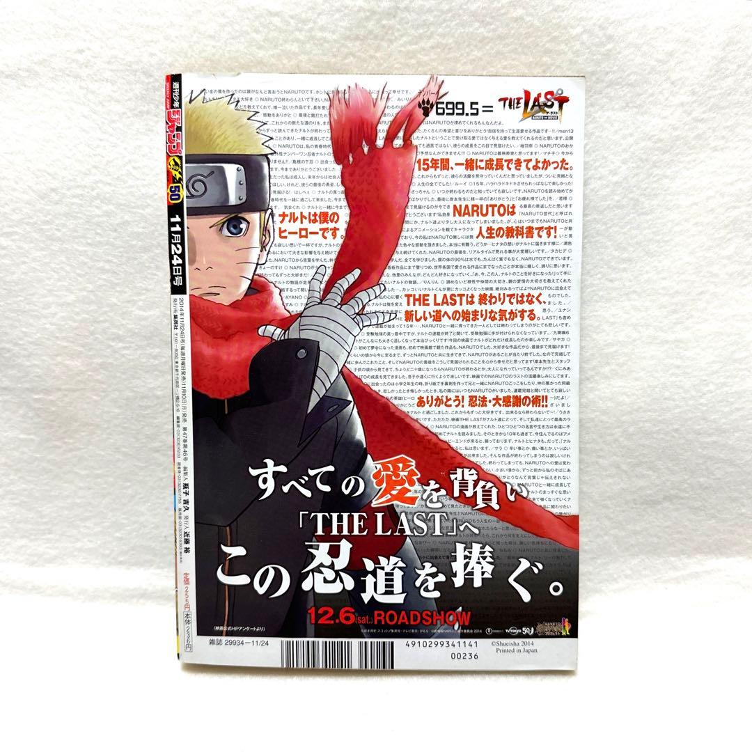 週刊少年ジャンプ2014年50号 NARUTO ナルト 最終回2話掲載号 - メルカリ