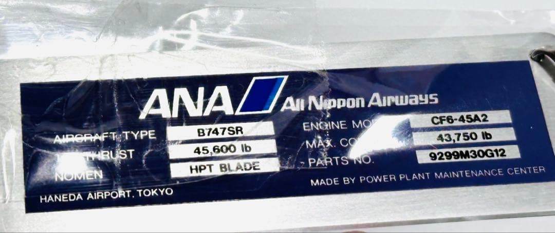ANA B747SR HPTブレード部品キーホルダー - メルカリ
