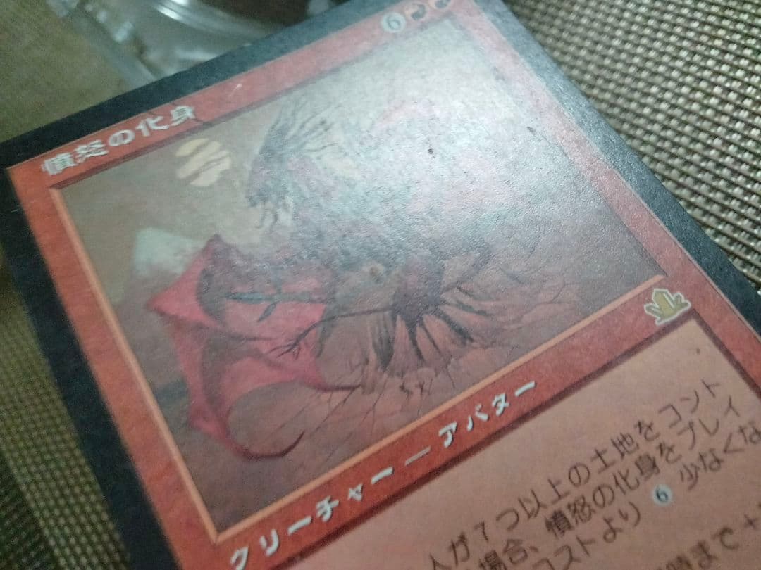 ご確認用】プロフェシー 憤怒の化身 日本語 1枚 MP寄り MTG - メルカリ