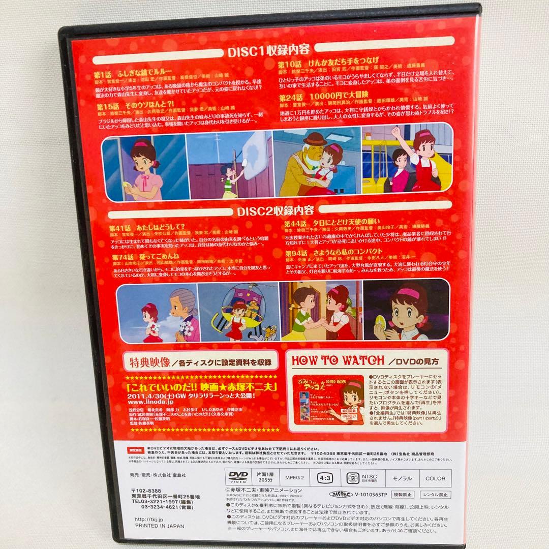 545. ひみつのアッコちゃん DVD BOX DVD2枚組 アニメ 昭和 - メルカリ