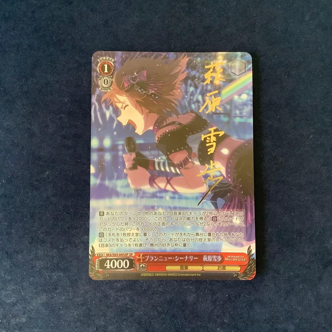 ヴァイスシュヴァルツ　ブランニューシーナリー　萩原雪歩　SP サイン ヴァイスシュヴァルツ ブランニュー•シーナリー 萩原雪歩 SP サイン ws