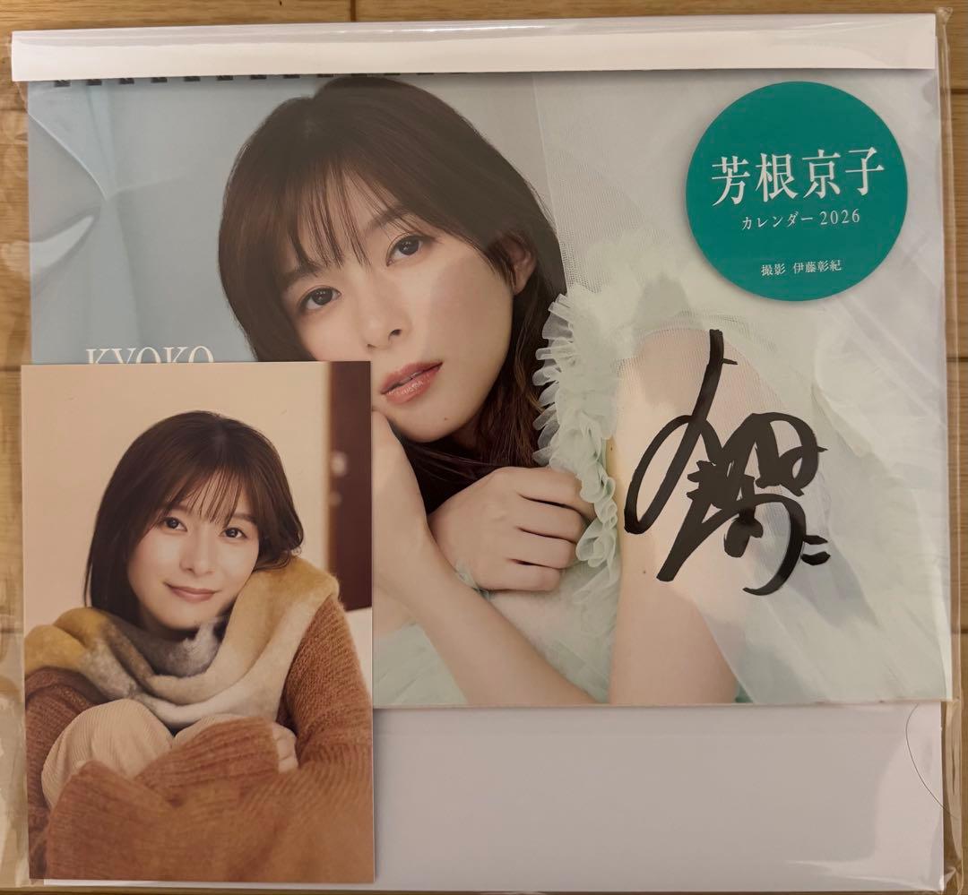 芳根京子 サイン入りカレンダー(ポストカード付き) - メルカリ