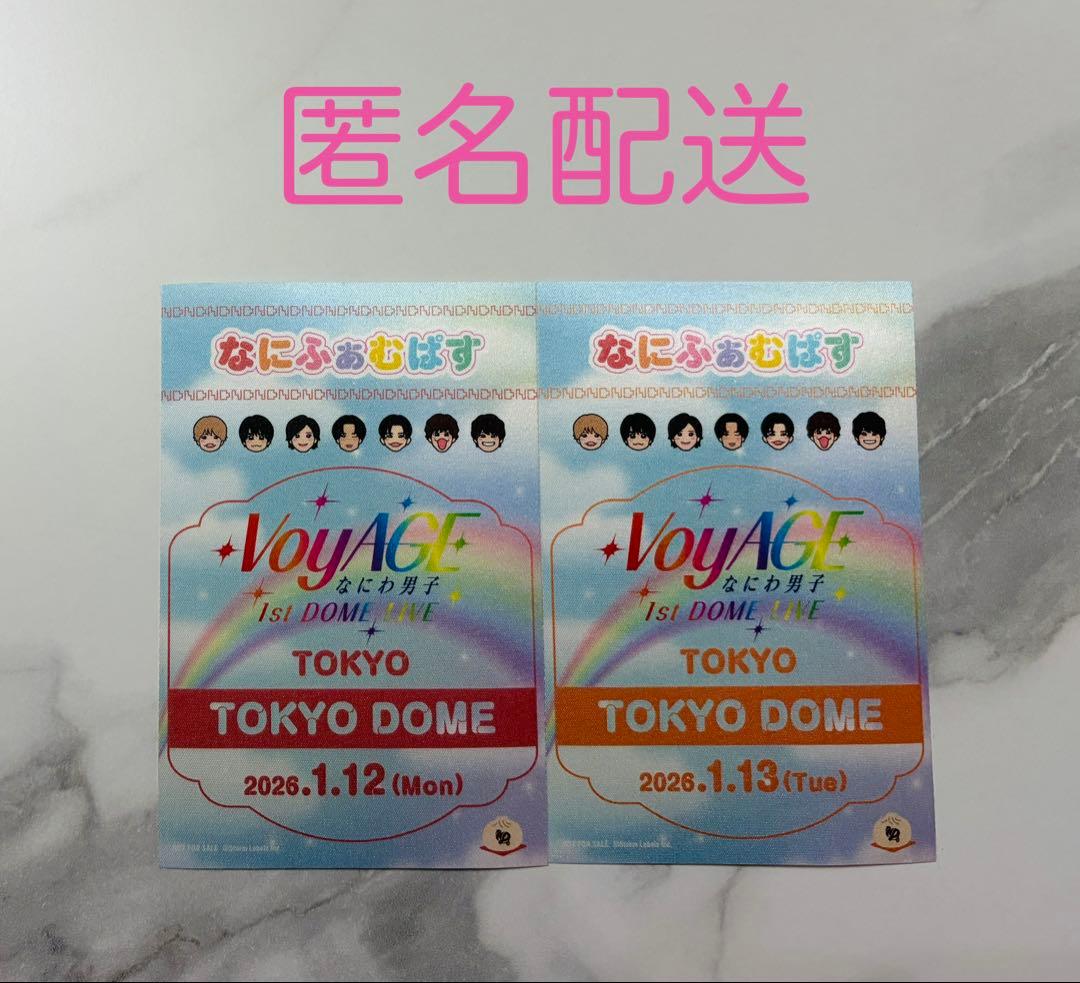 なにふぁむぱす なにわ男子 1st DOME LIVE VoyAGE 東京 - メルカリ
