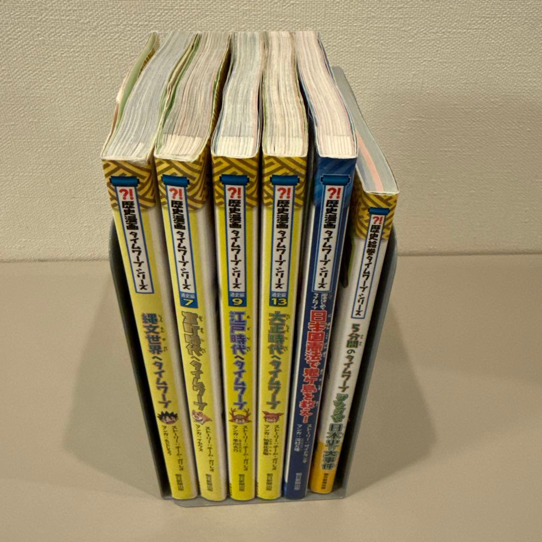 セット販売】歴史漫画タイムワープシリーズ6冊セット - メルカリ