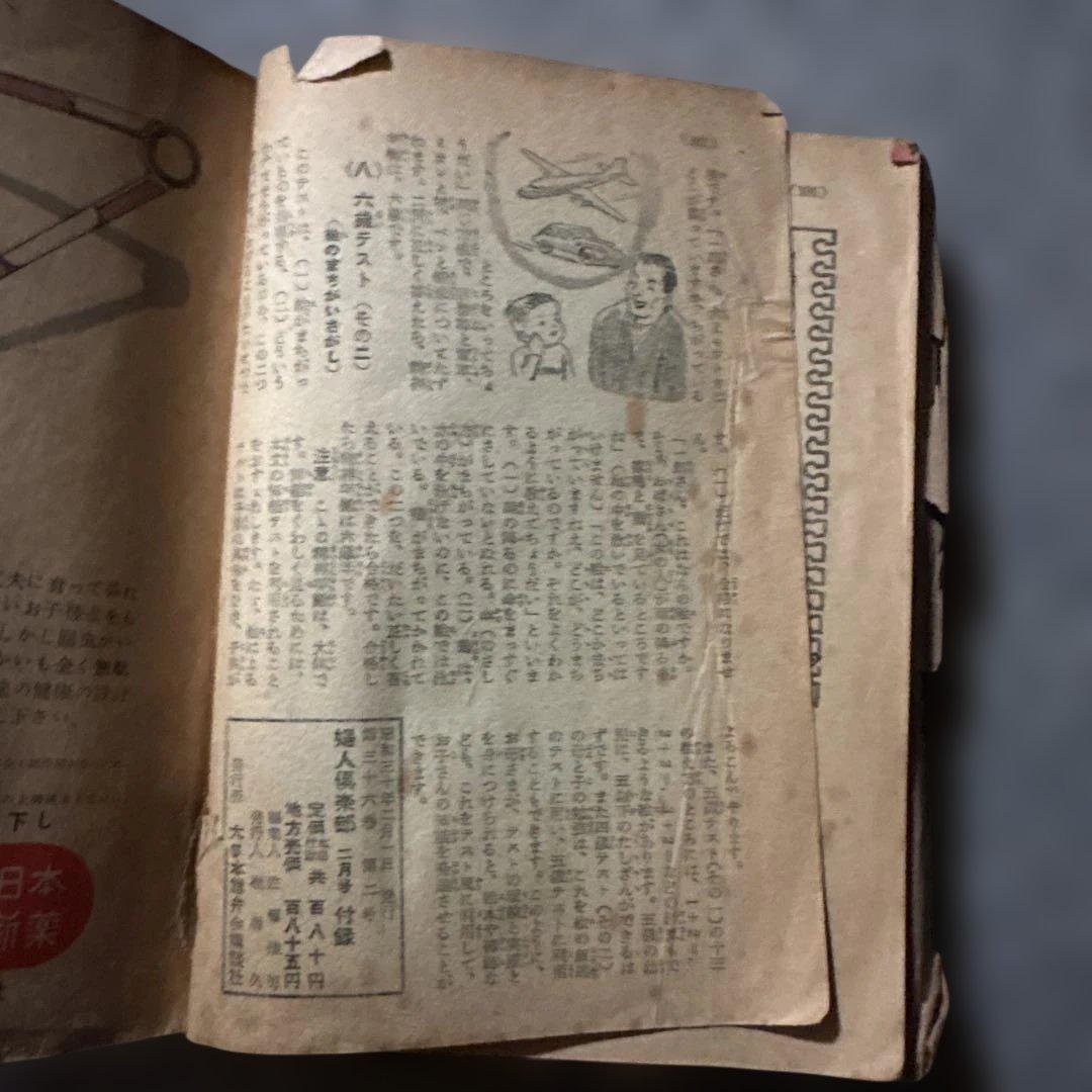 婦人倶楽部　子供の育て方全書　古書