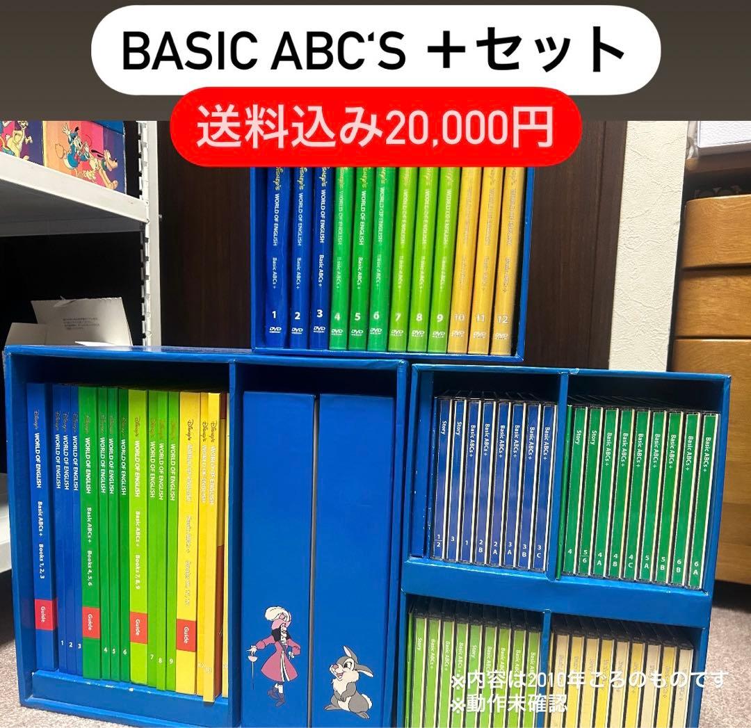 Disney World of English BASIC ABC's ＋セット - メルカリ