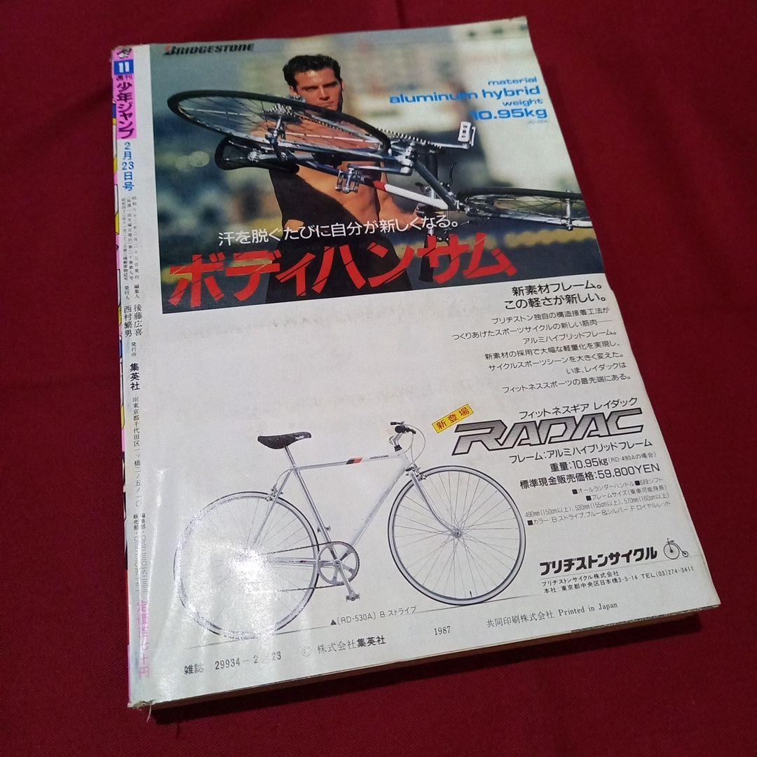 当時物美品】週刊 少年 ジャンプ 1987年11号 漫画 アニメ - メルカリ