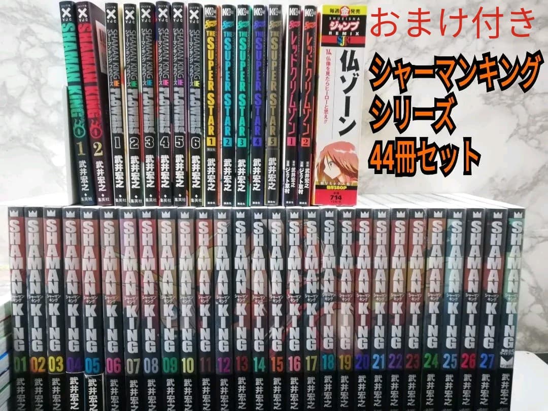 シャーマンキング シリーズセット SHAMAN KING - メルカリ