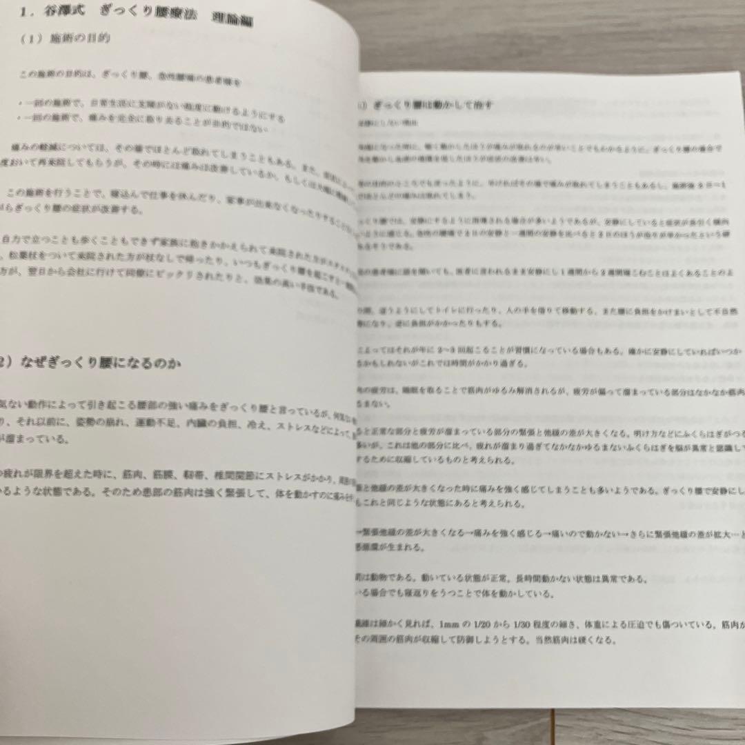 谷澤式ギックリ腰療法　谷澤健二　治療院マーケティング研究所