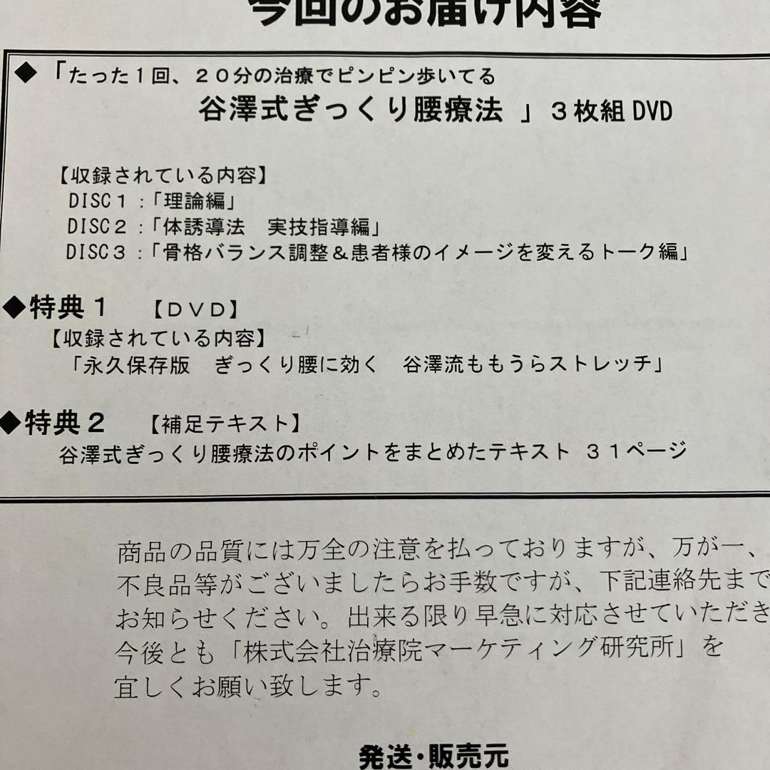 谷澤式ギックリ腰療法　谷澤健二　治療院マーケティング研究所