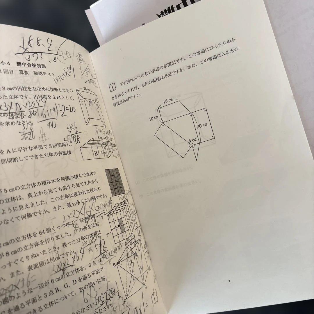 小4 浜学園 灘中合格特訓 算国9回目〜12回目2023年〜2024年 - メルカリ