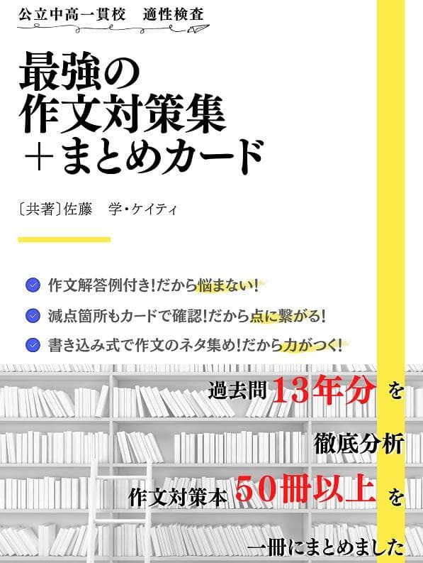 東京都立白鷗高等学校附属中学校版 志望校別お買い得セット