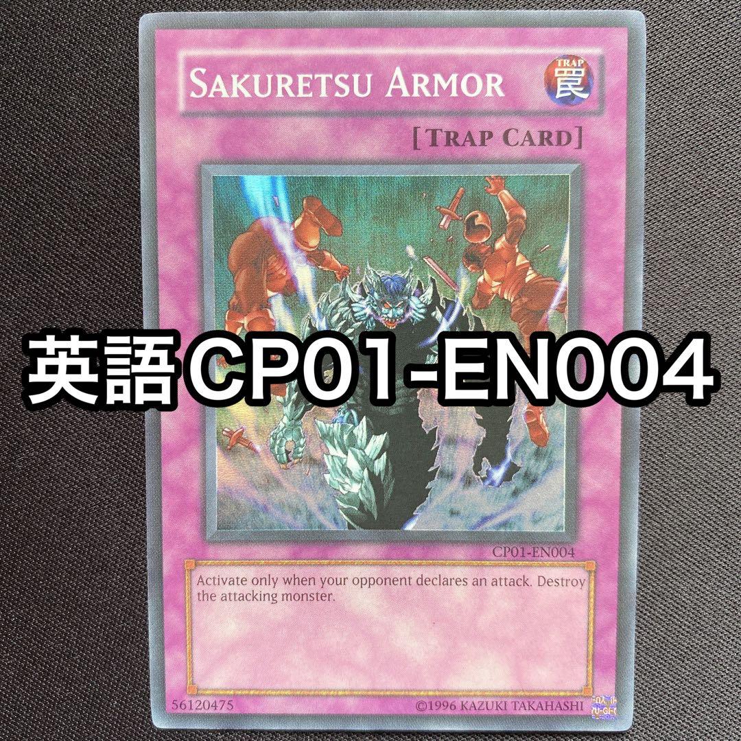 炸裂装甲 英語 スーパー SAKURETSU ARMOR CP01-EN004
