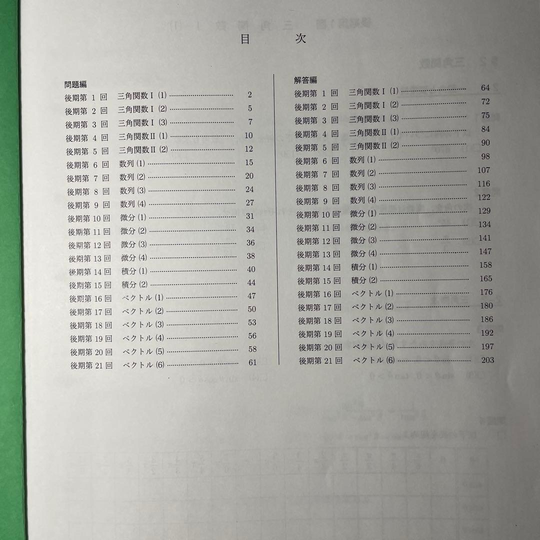鉄緑会 高1数学前期後期 数学特進講座l/ll 問題集 第
