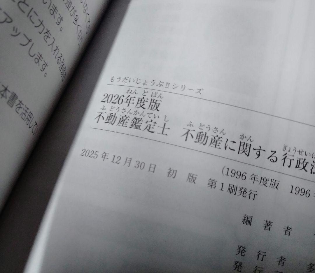 2026年度版 不動産鑑定士 不動産に関する行政法規 最短合格テキスト