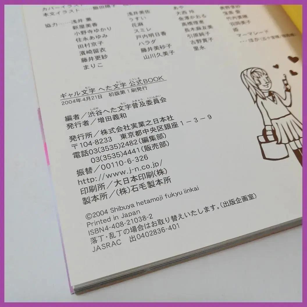 ギャル文字 渋谷系 へた文字 公式ブック 帯付き 平成レトロ PHS