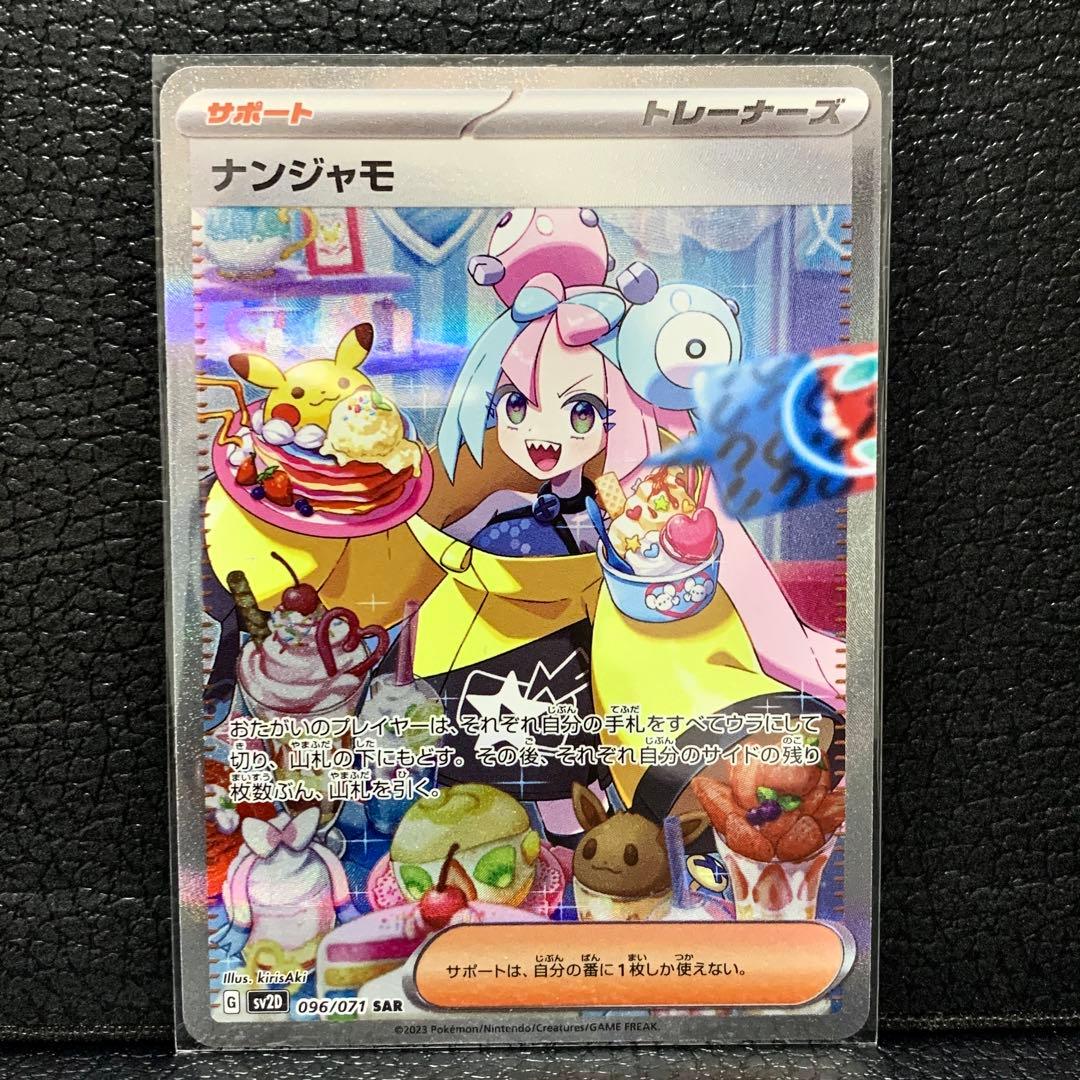 ポケモンカード ナンジャモ SAR 極美品 - メルカリ