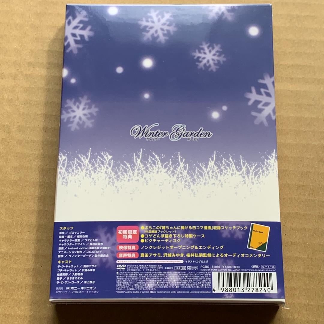 ウィンターガーデン：未開封DVD
