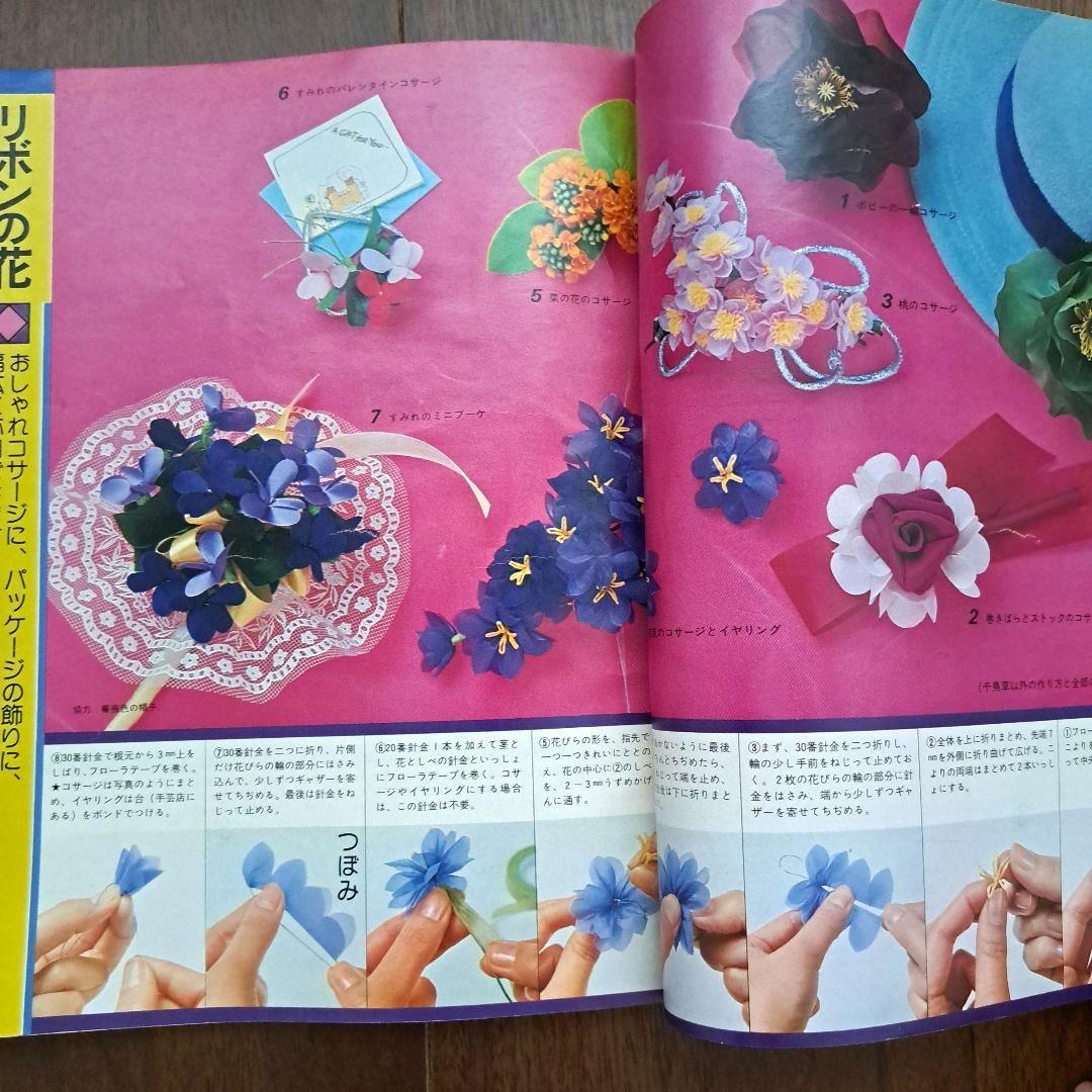 昭和レトロ 流行手芸特選集 主婦の友社付録 ハンドメイド - メルカリ