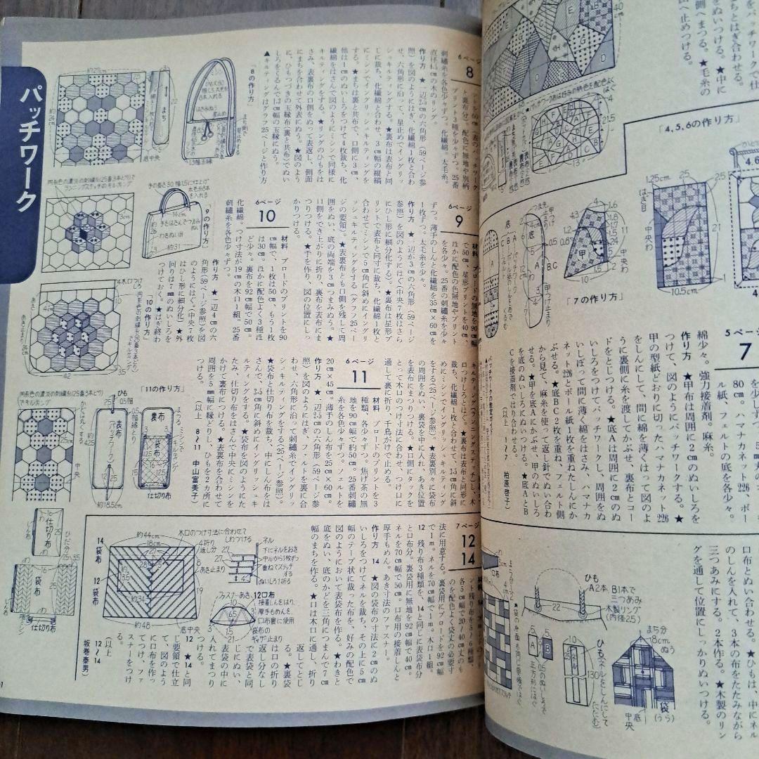 昭和レトロ 流行手芸特選集 主婦の友社付録 ハンドメイド - メルカリ