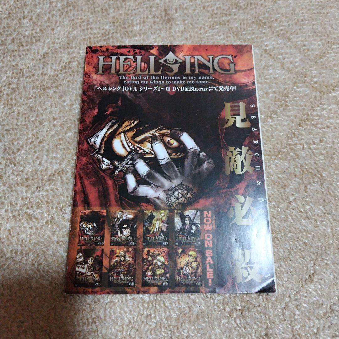 ヘルシング外伝 平野耕太 ヤングキングアワーズ特別付録 - メルカリ