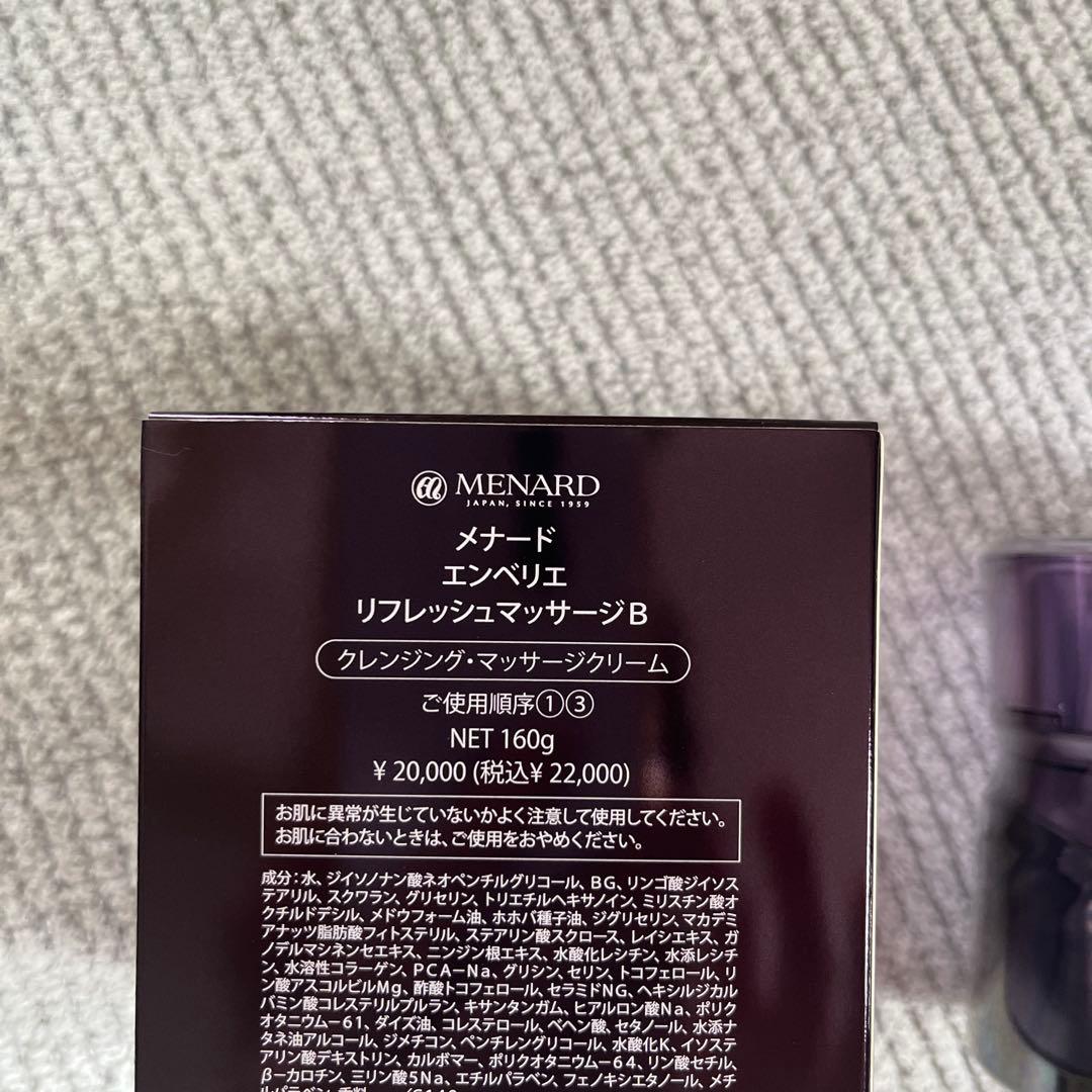 メナード エンベリエ リフレッシュマッサージB - メルカリ