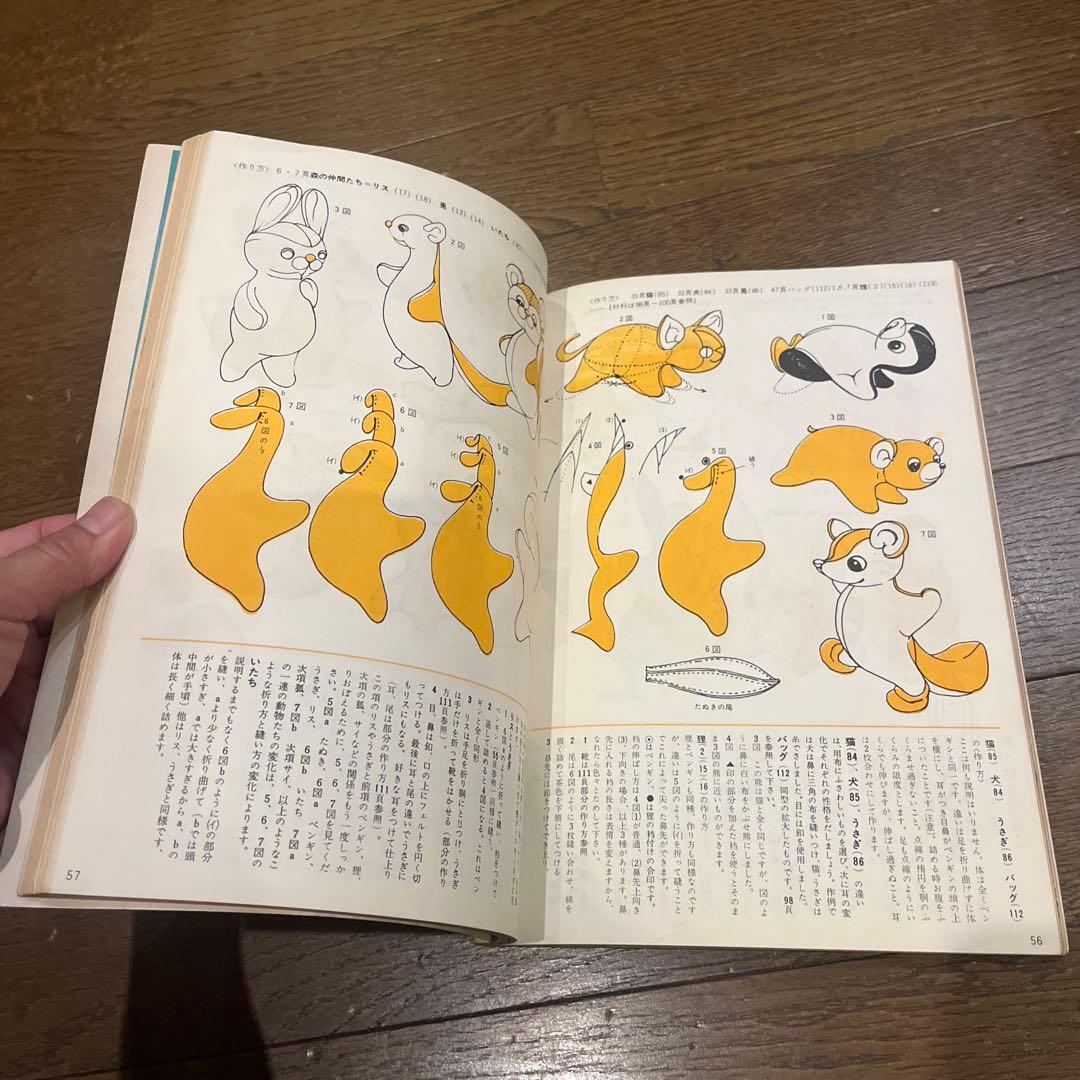 ぬいぐるみ動物 メタモルフォジカによる 飯野紀雄 作品集 雄鶏社刊 昭和レトロ