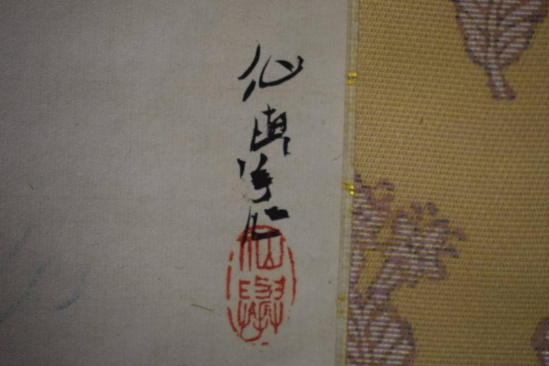 真作/松本仙挙/山水帆船図/布袋屋掛軸HJ-562 - メルカリ