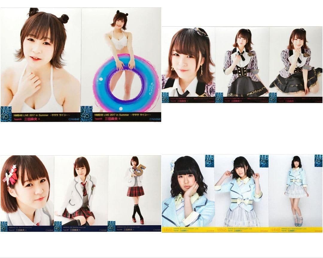 NMB48 三田麻央 生写真 グッズセット 約150点 三田麻央 生写真 等グッズ