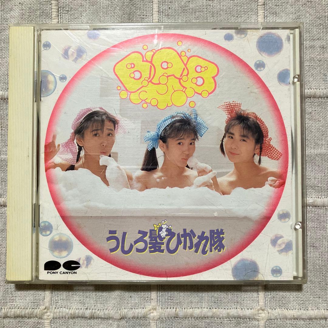 うしろ髪ひかれ隊 3枚セット 希少品オリジナルカラオケCD - メルカリ