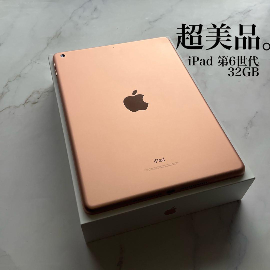 超美品】Apple iPad 第6世代 Wi-Fi 32GB - メルカリ