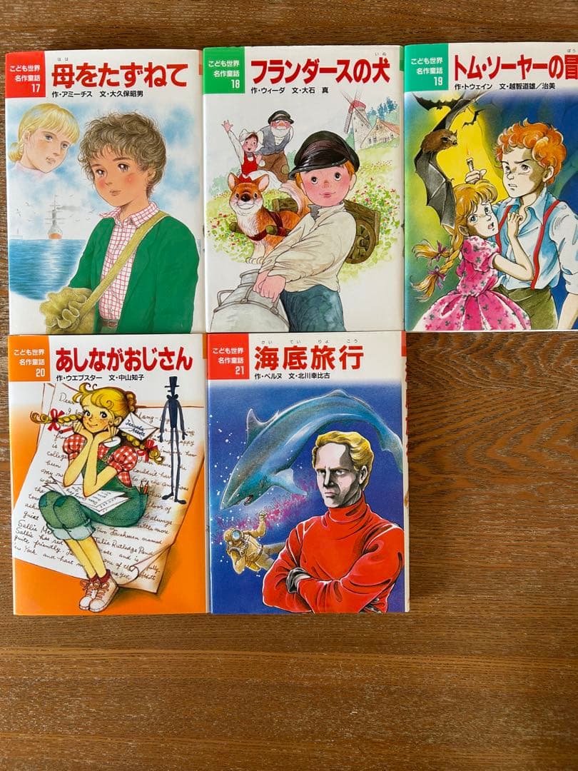 ポプラ社【こども世界名作童話】 1巻〜21巻セット - メルカリ