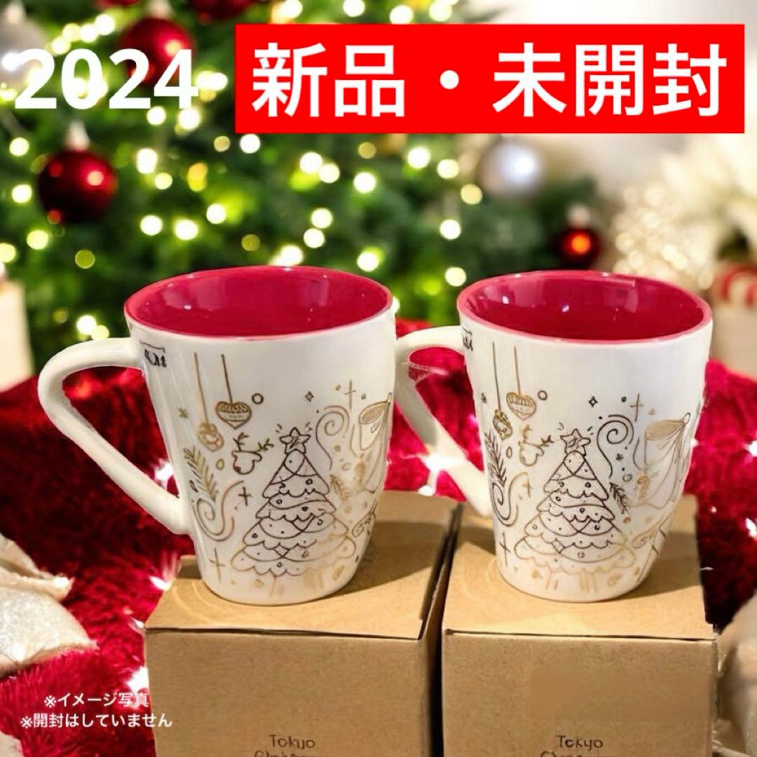 新品・未開封】神宮外苑クリスマスマーケット 2024 マグカップ 2個